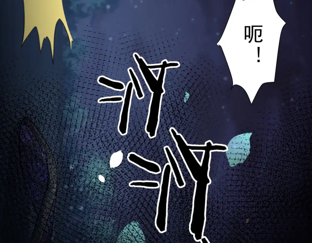 《修仙吗？要命的那种！》04 我们很快就会见面 第81页