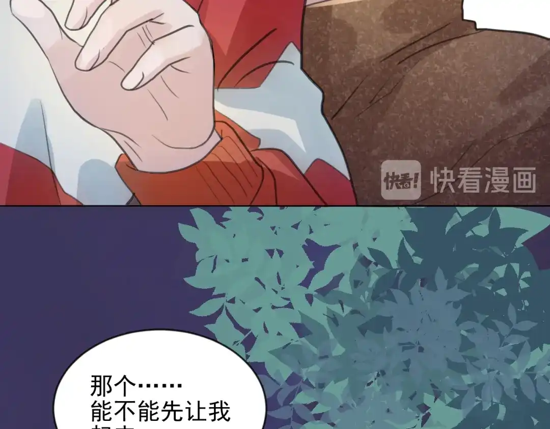 《修仙吗？要命的那种！》04 我们很快就会见面 第87页