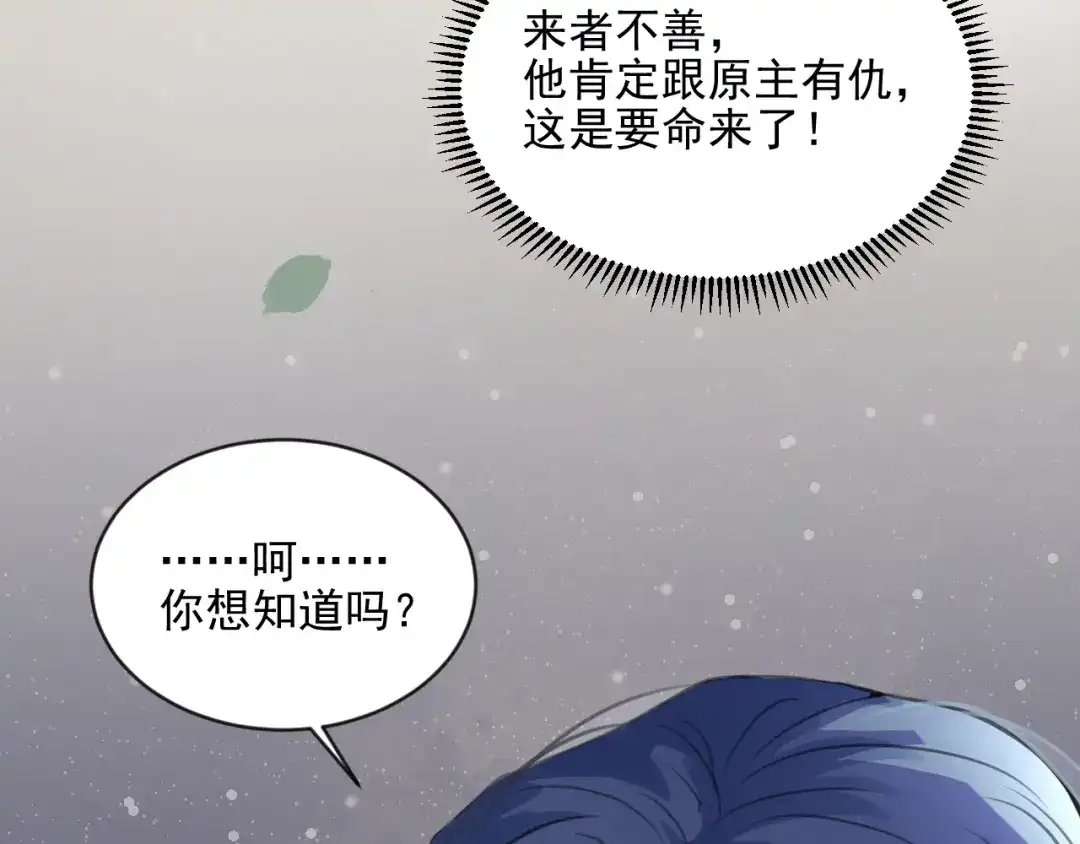 《修仙吗？要命的那种！》05 危机将至（内含福利） 第119页