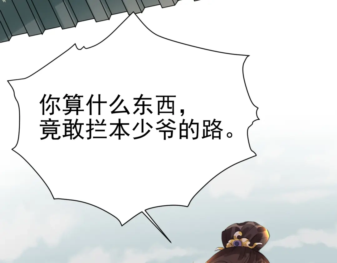 《修仙吗？要命的那种！》05 危机将至（内含福利） 第72页