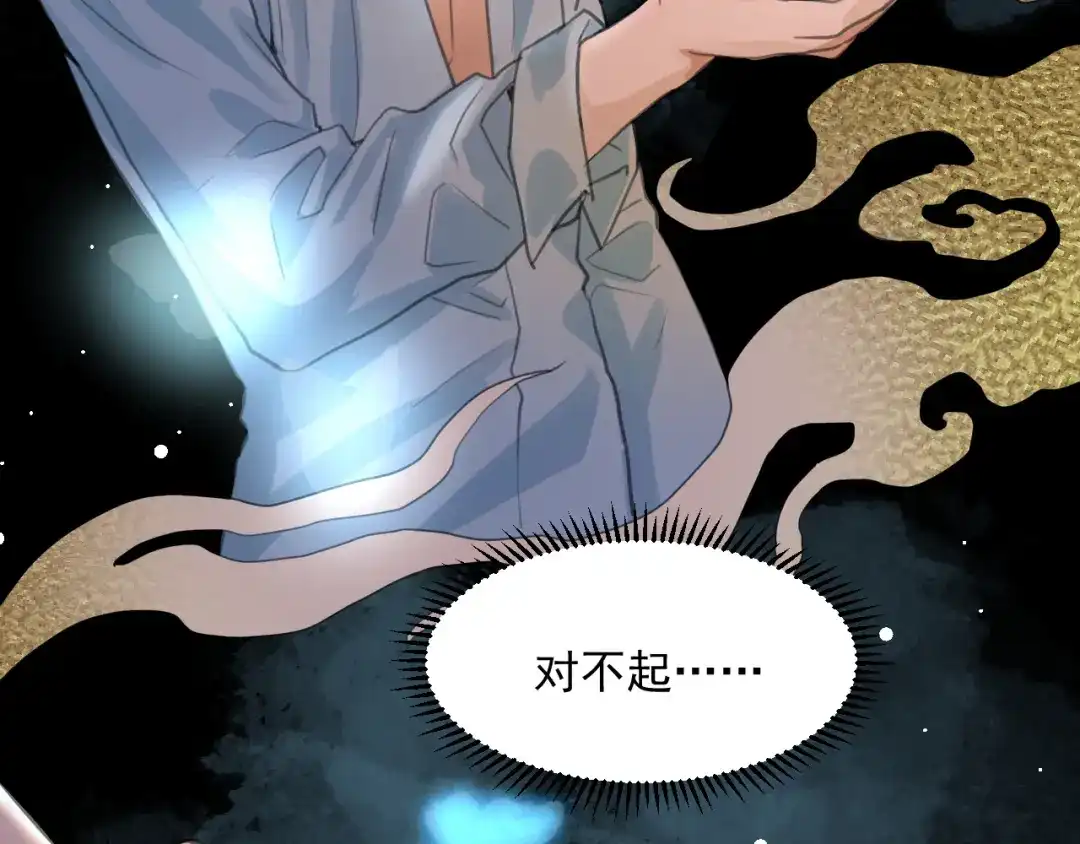 《修仙吗？要命的那种！》05 危机将至（内含福利） 第51页
