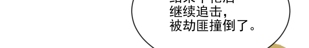《修仙吗？要命的那种！》05 危机将至（内含福利） 第42页