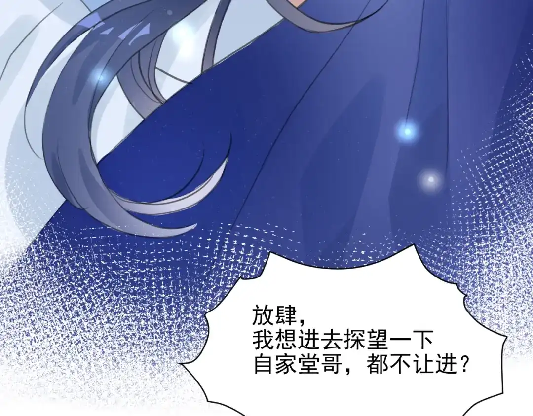 《修仙吗？要命的那种！》05 危机将至（内含福利） 第63页