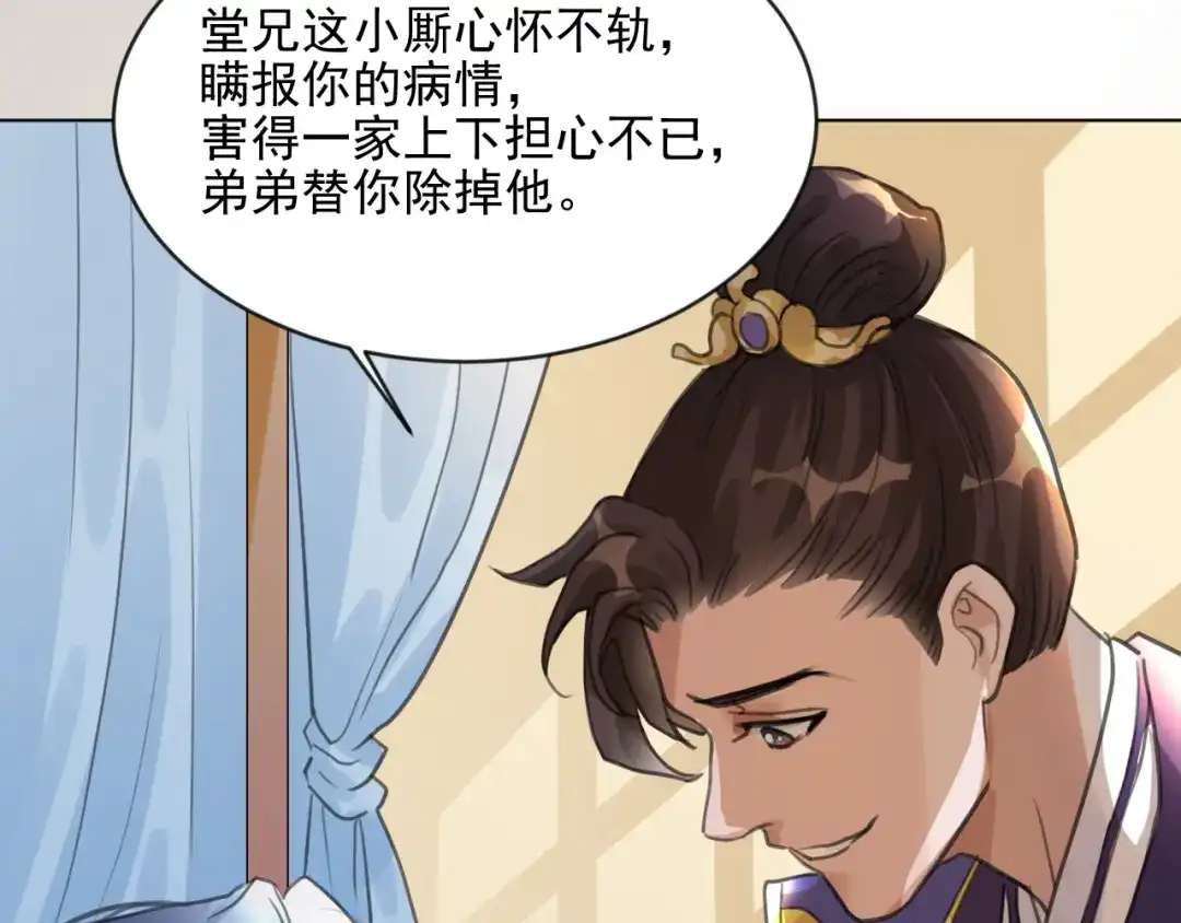 《修仙吗？要命的那种！》05 危机将至（内含福利） 第110页