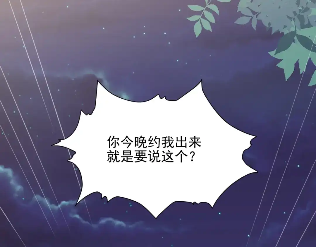 《修仙吗？要命的那种！》05 危机将至（内含福利） 第13页