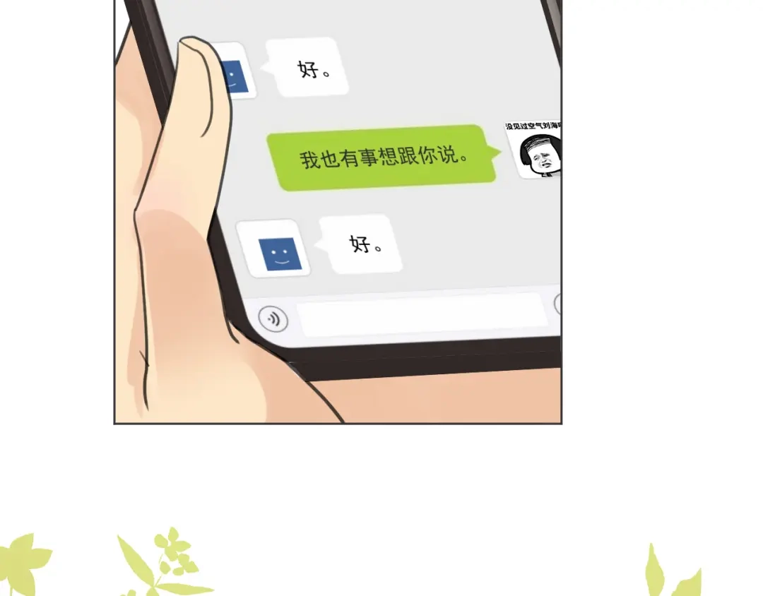 《修仙吗？要命的那种！》05 危机将至（内含福利） 第30页