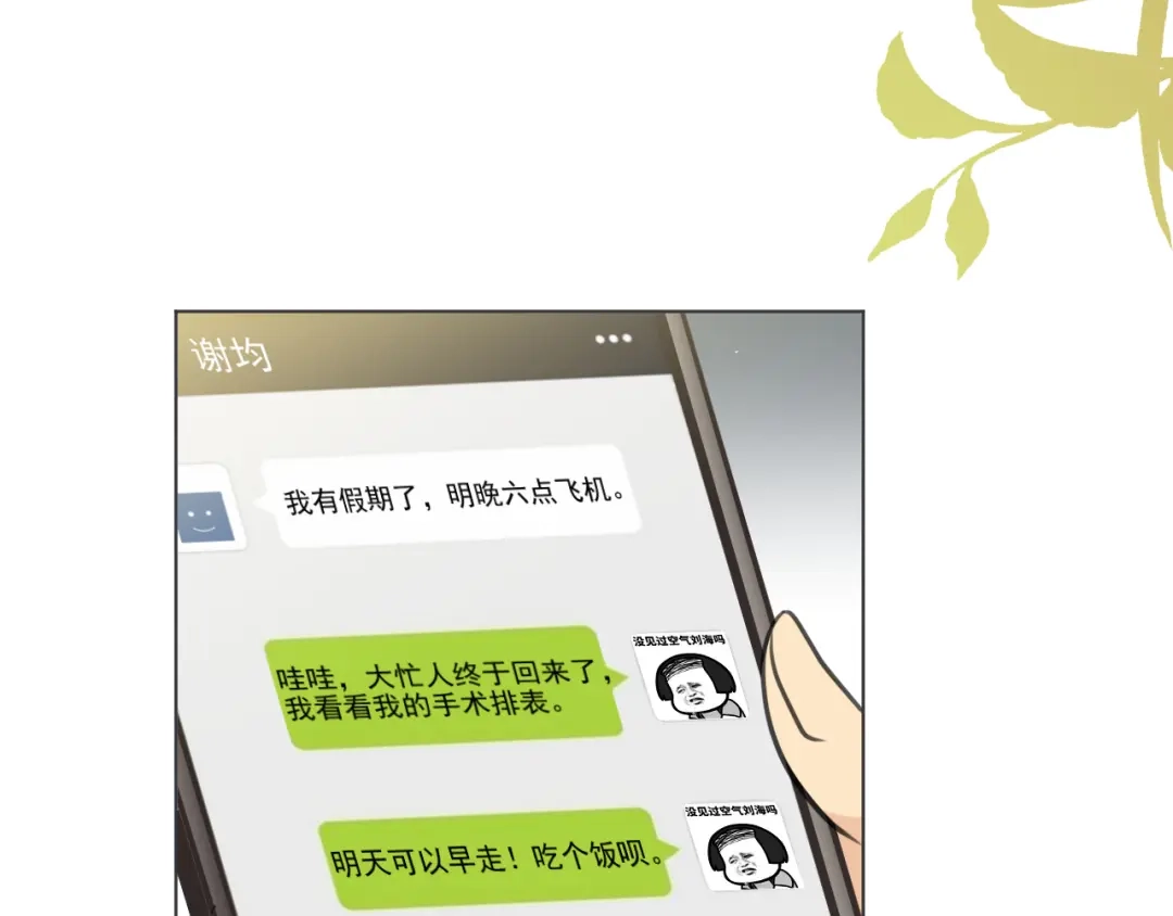 《修仙吗？要命的那种！》05 危机将至（内含福利） 第29页