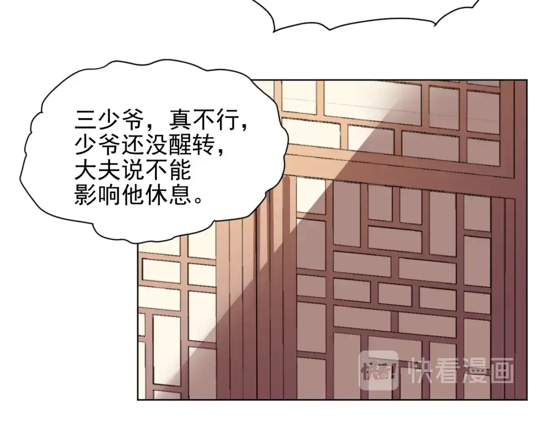 《修仙吗？要命的那种！》05 危机将至（内含福利） 第64页