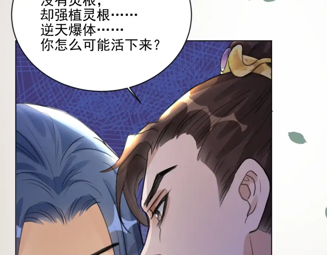 《修仙吗？要命的那种！》05 危机将至（内含福利） 第114页