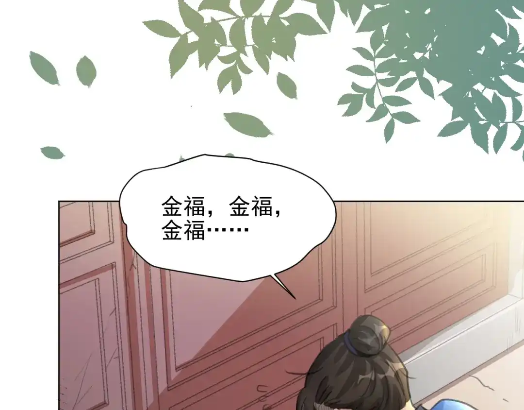 《修仙吗？要命的那种！》05 危机将至（内含福利） 第77页