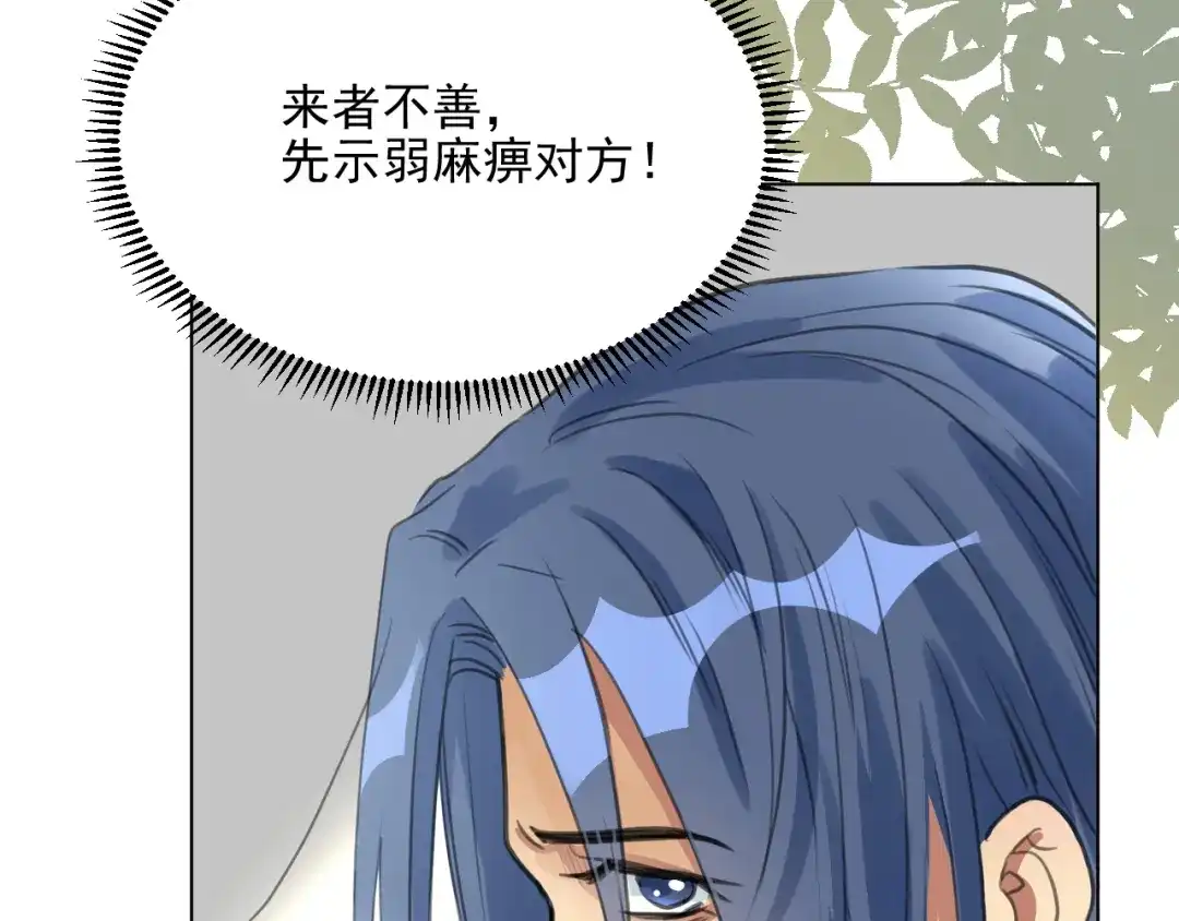 《修仙吗？要命的那种！》05 危机将至（内含福利） 第94页
