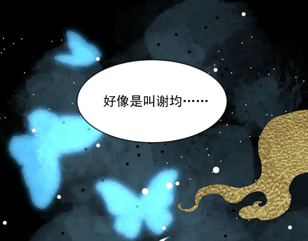 《修仙吗？要命的那种！》05 危机将至（内含福利） 第45页