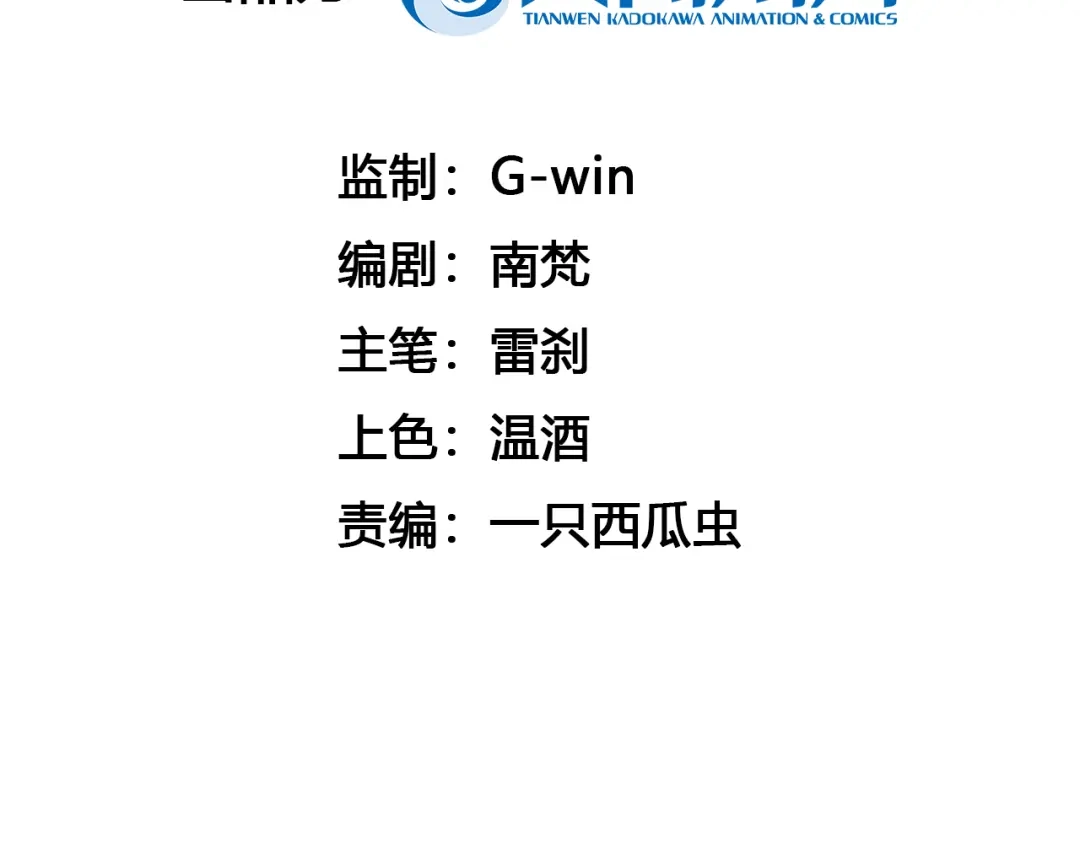 《修仙吗？要命的那种！》05 危机将至（内含福利） 第5页