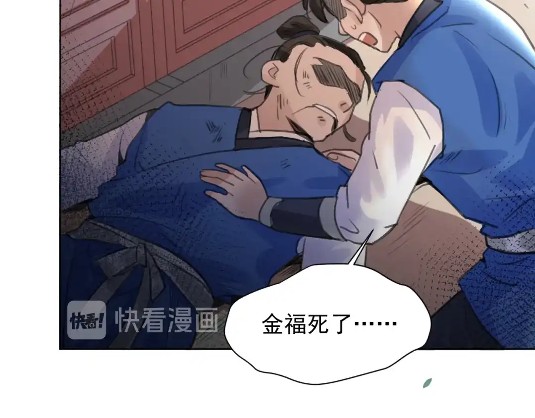 《修仙吗？要命的那种！》05 危机将至（内含福利） 第78页