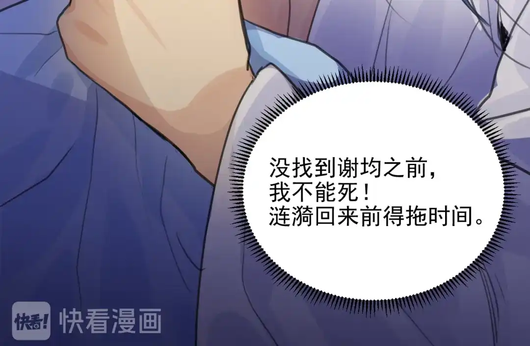 《修仙吗？要命的那种！》05 危机将至（内含福利） 第123页
