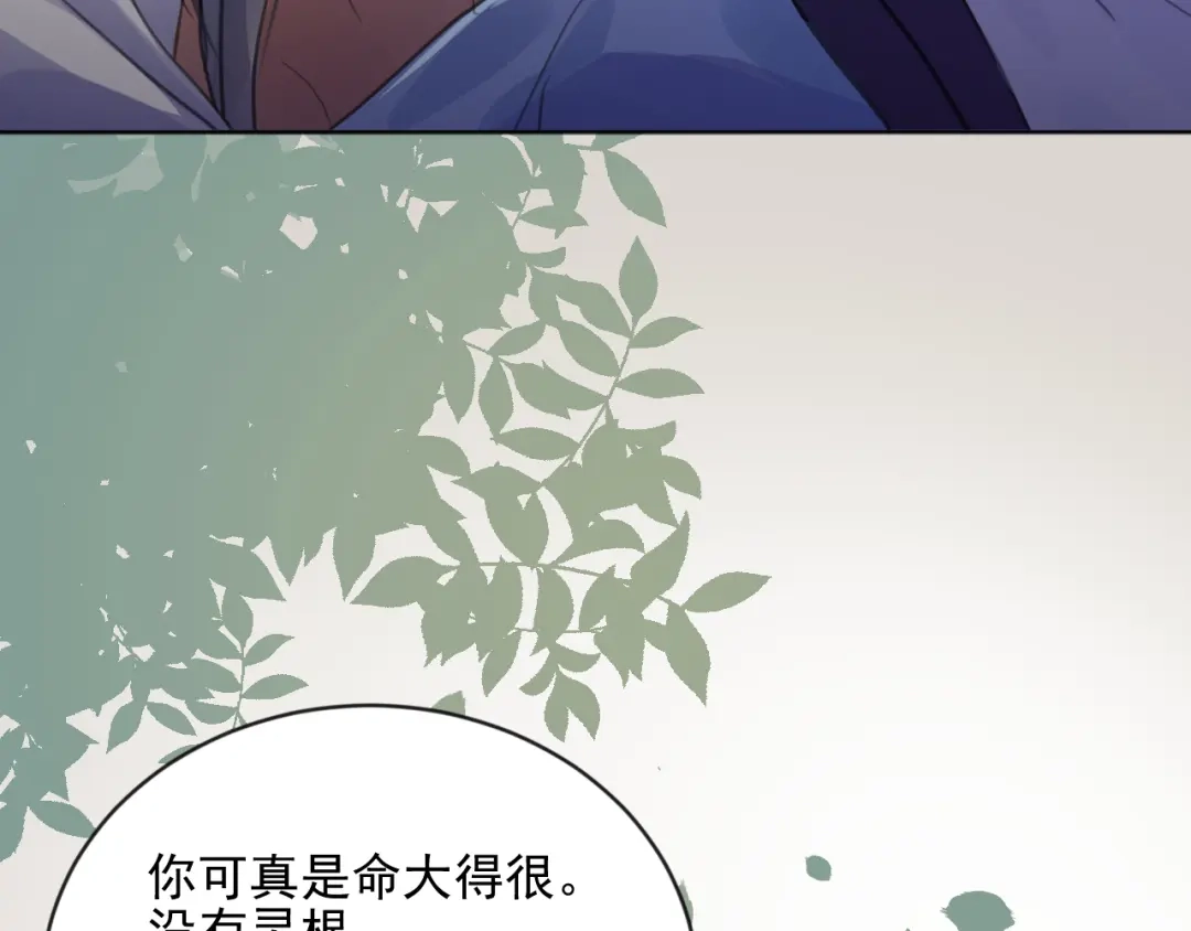 《修仙吗？要命的那种！》05 危机将至（内含福利） 第113页
