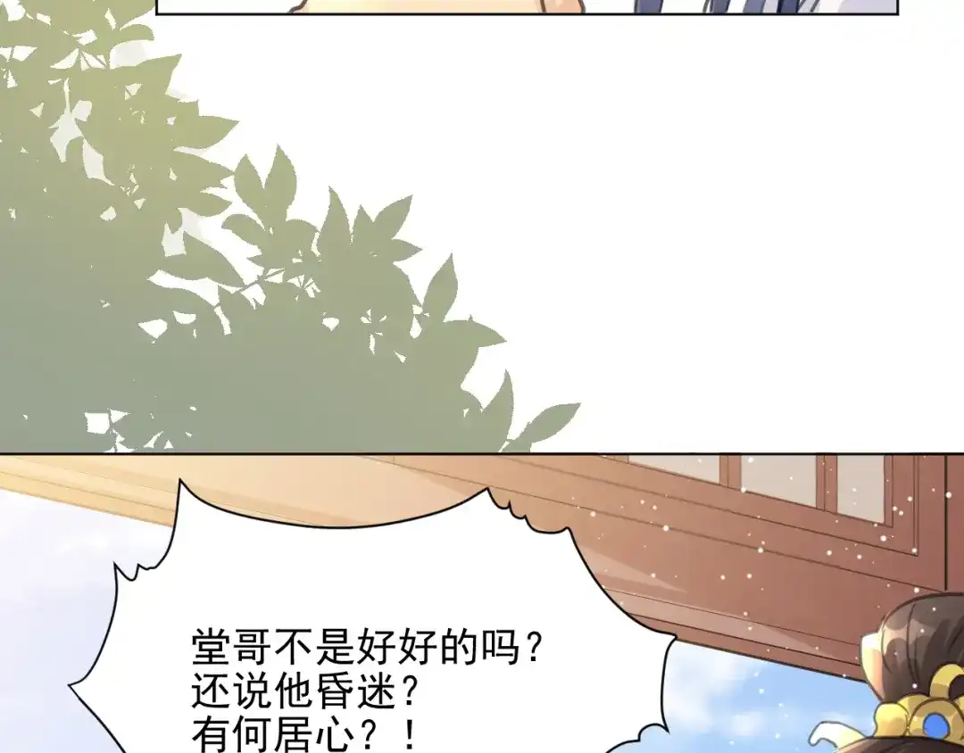 《修仙吗？要命的那种！》05 危机将至（内含福利） 第96页