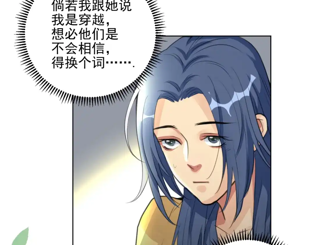 《修仙吗？要命的那种！》06 一jio踢你去跨年咯！ 第70页