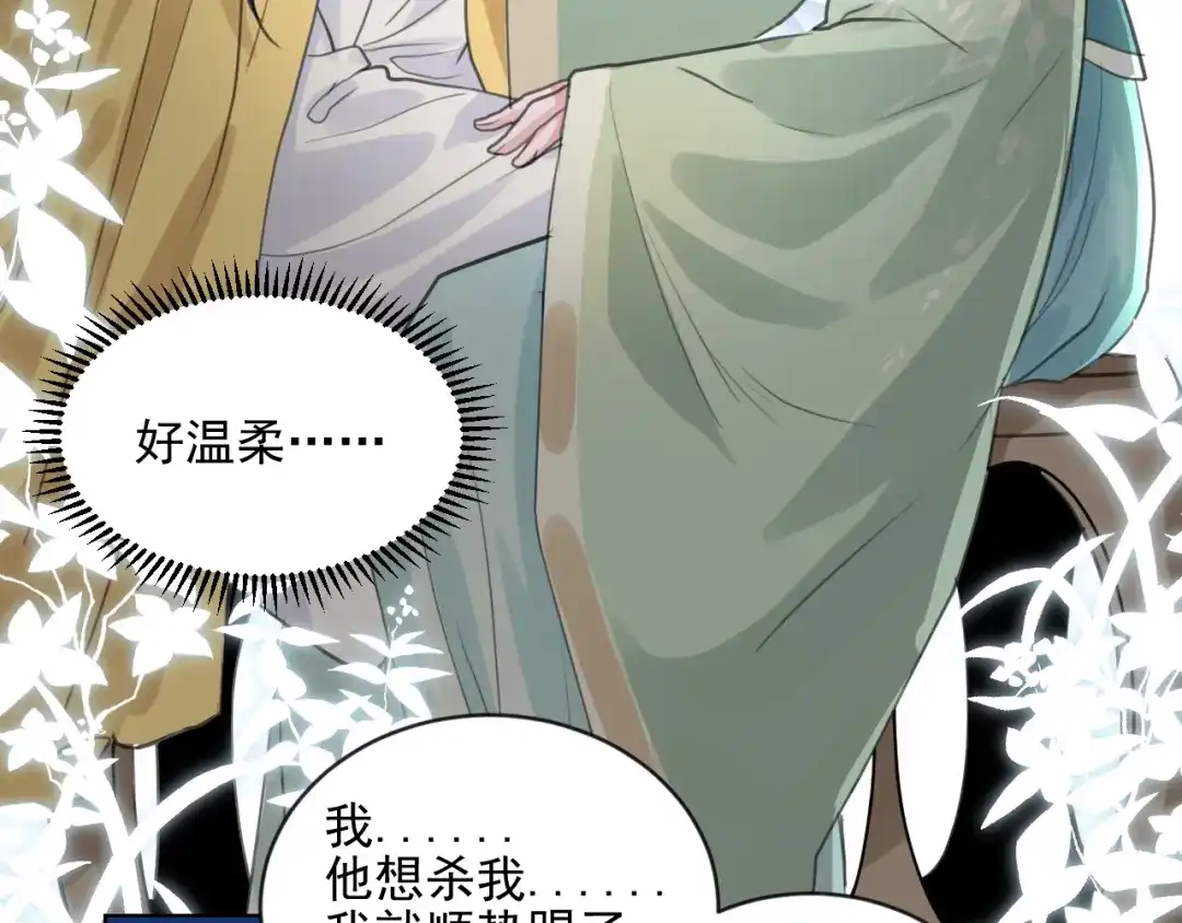 《修仙吗？要命的那种！》06 一jio踢你去跨年咯！ 第78页