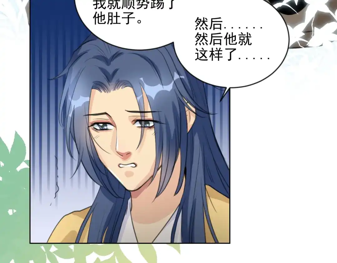 《修仙吗？要命的那种！》06 一jio踢你去跨年咯！ 第79页