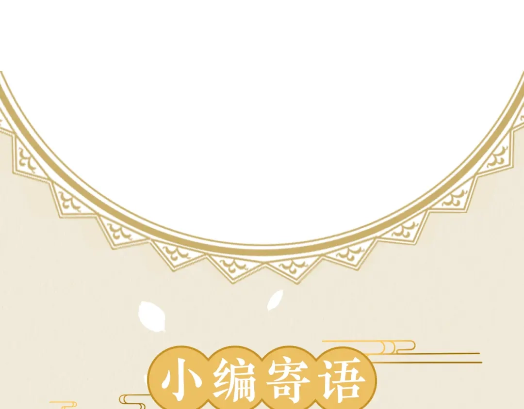 《修仙吗？要命的那种！》06 一jio踢你去跨年咯！ 第89页