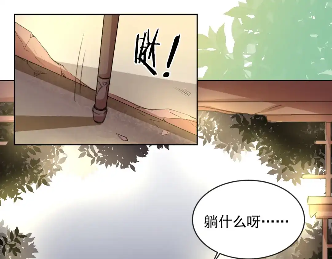 《修仙吗？要命的那种！》06 一jio踢你去跨年咯！ 第85页