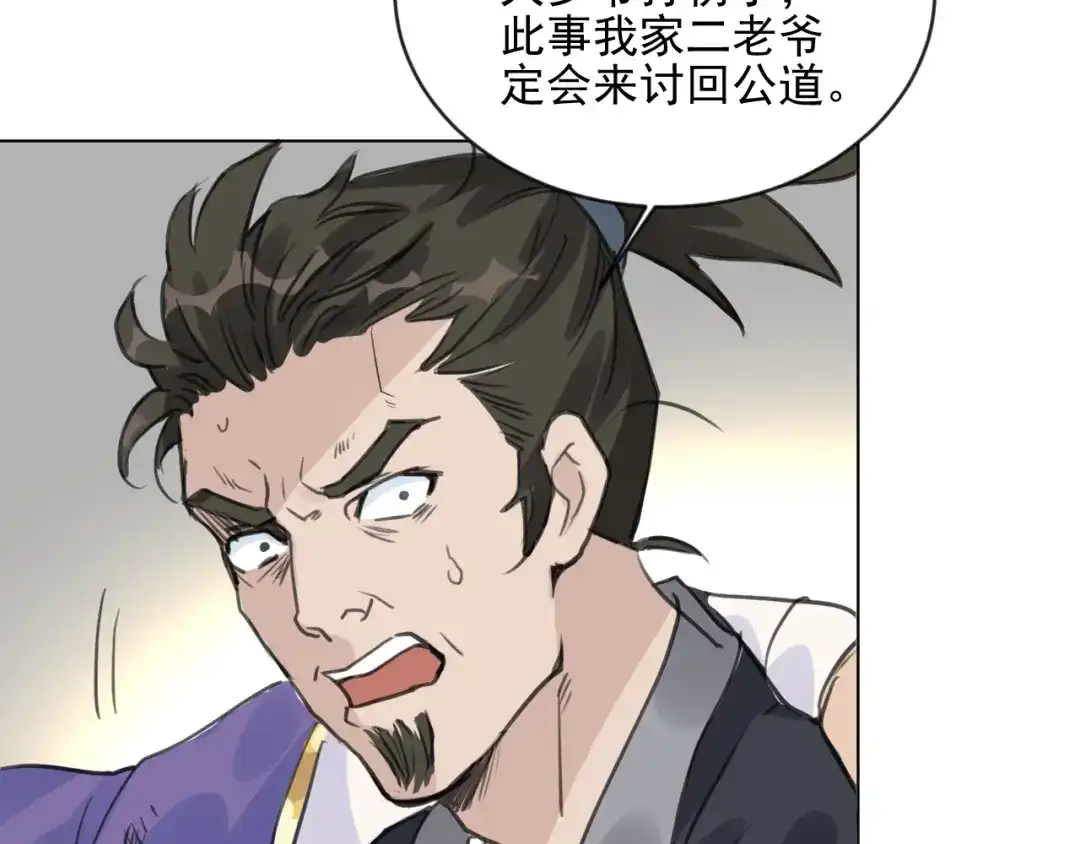 《修仙吗？要命的那种！》06 一jio踢你去跨年咯！ 第60页
