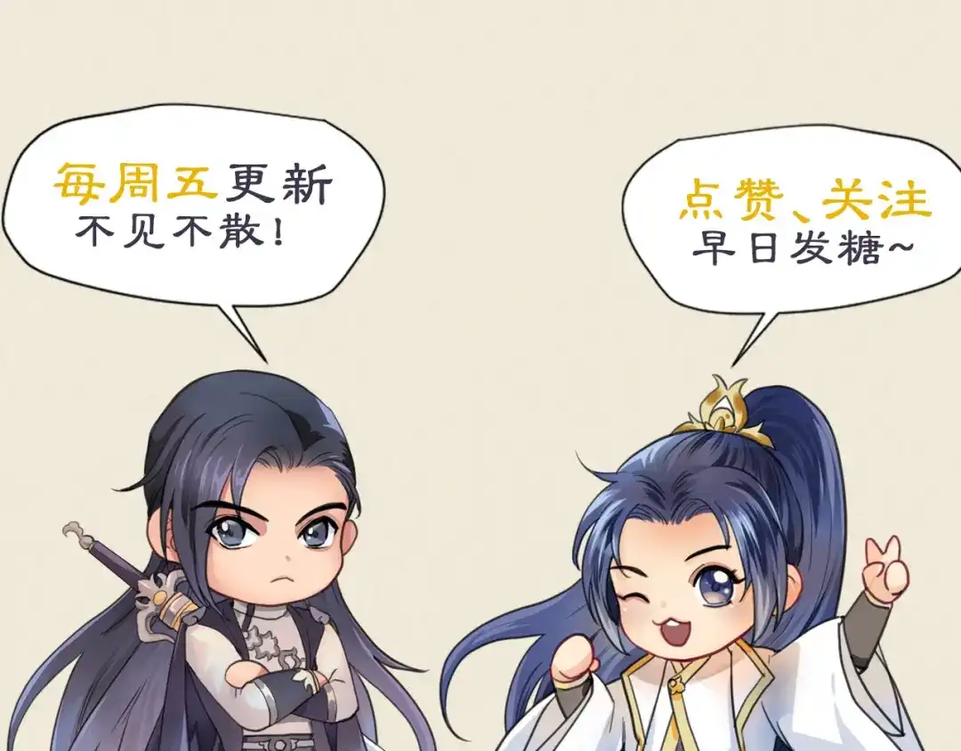 《修仙吗？要命的那种！》06 一jio踢你去跨年咯！ 第101页