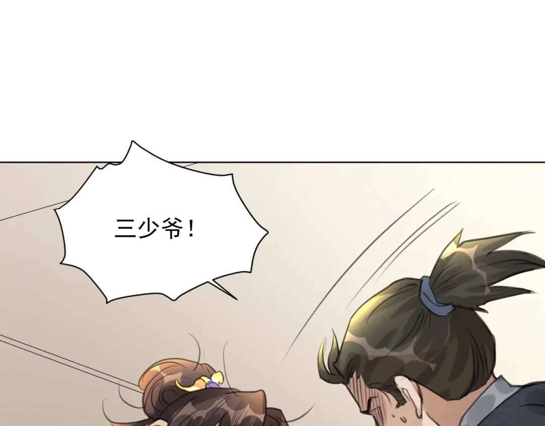 《修仙吗？要命的那种！》06 一jio踢你去跨年咯！ 第48页