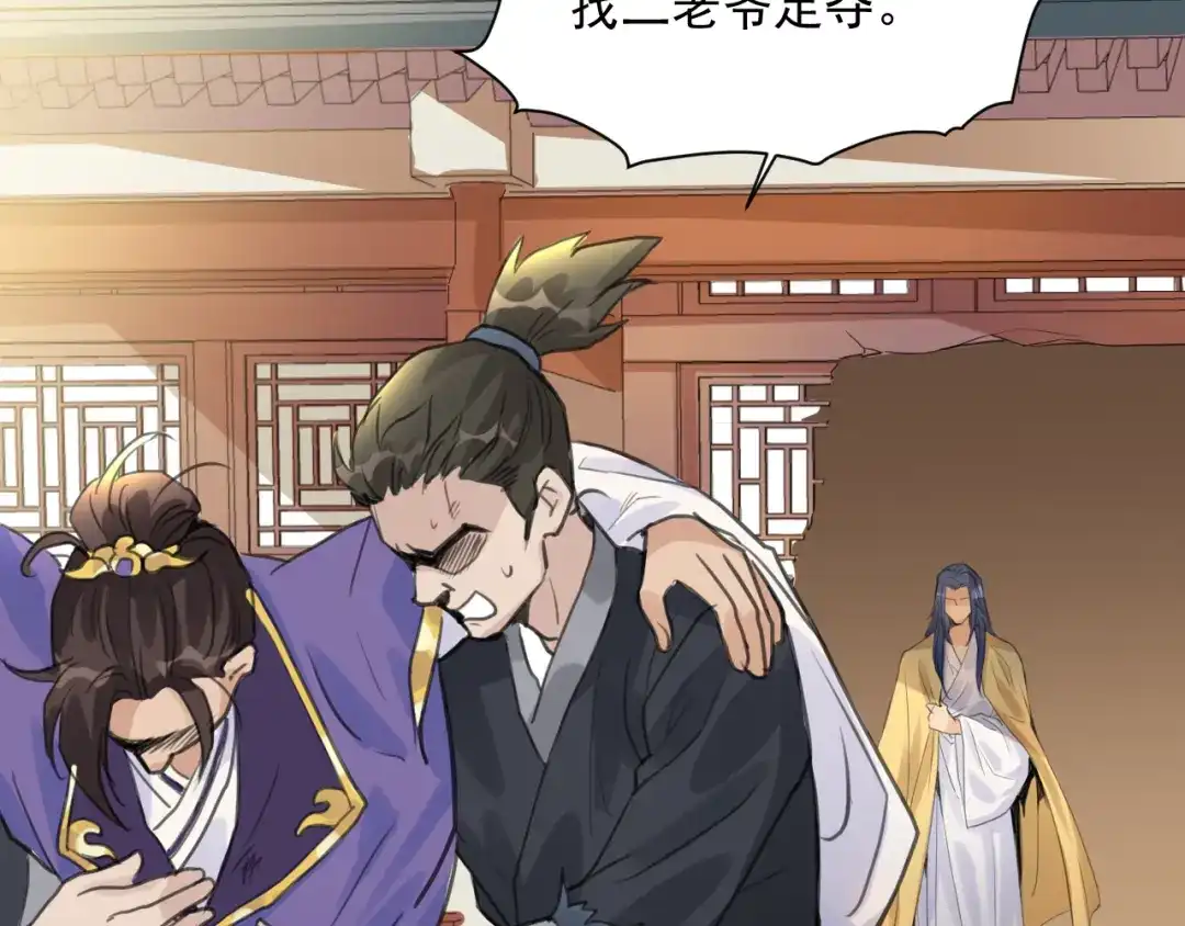 《修仙吗？要命的那种！》06 一jio踢你去跨年咯！ 第53页