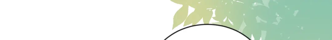《修仙吗？要命的那种！》06 一jio踢你去跨年咯！ 第21页