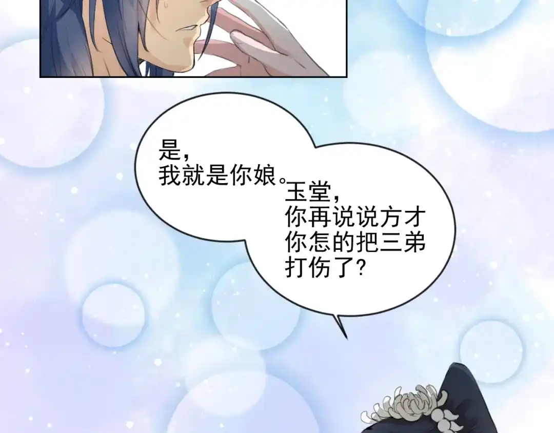 《修仙吗？要命的那种！》06 一jio踢你去跨年咯！ 第76页