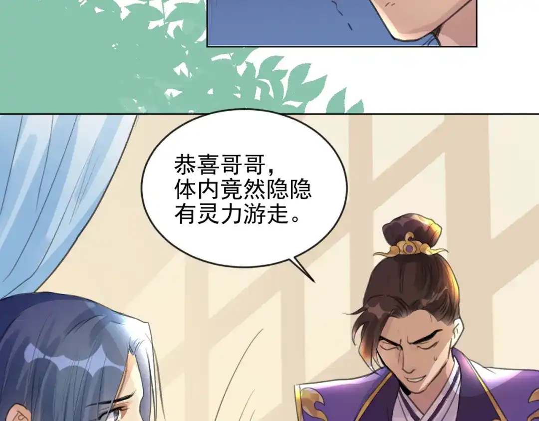 《修仙吗？要命的那种！》06 一jio踢你去跨年咯！ 第19页