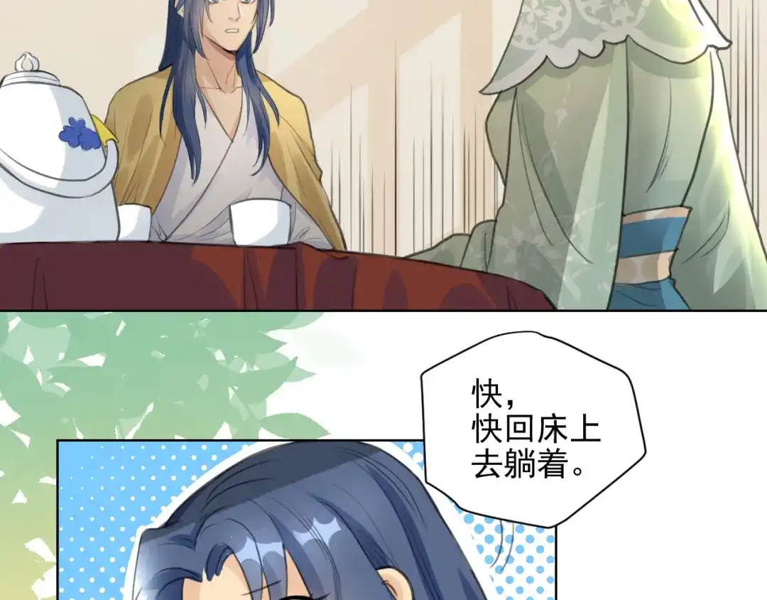 《修仙吗？要命的那种！》06 一jio踢你去跨年咯！ 第83页