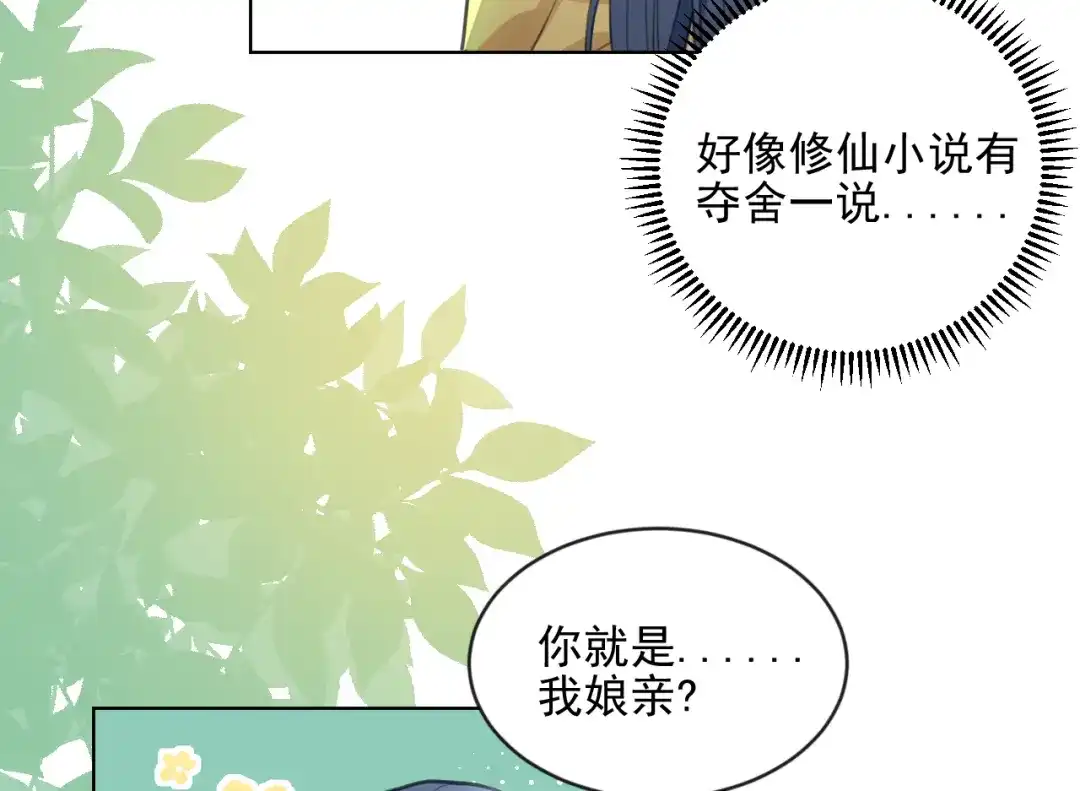 《修仙吗？要命的那种！》06 一jio踢你去跨年咯！ 第71页