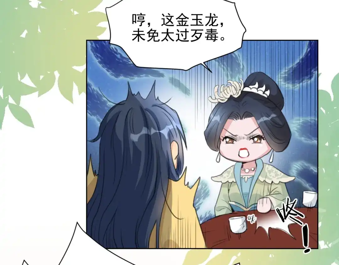 《修仙吗？要命的那种！》06 一jio踢你去跨年咯！ 第81页