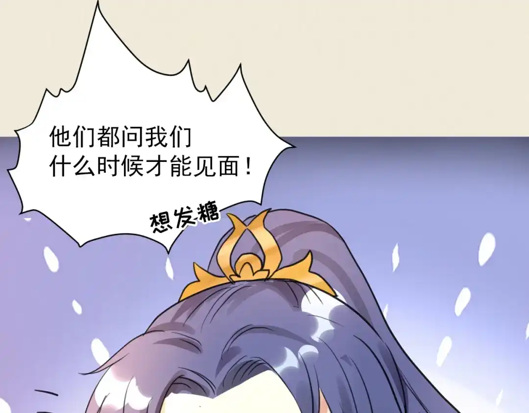 《修仙吗？要命的那种！》06 一jio踢你去跨年咯！ 第92页