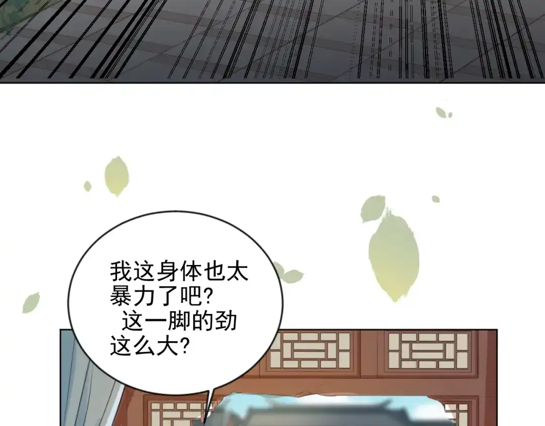 《修仙吗？要命的那种！》06 一jio踢你去跨年咯！ 第43页