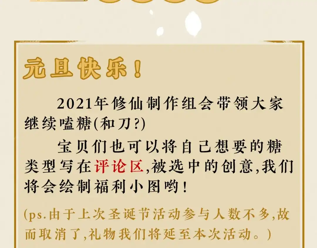 《修仙吗？要命的那种！》06 一jio踢你去跨年咯！ 第90页