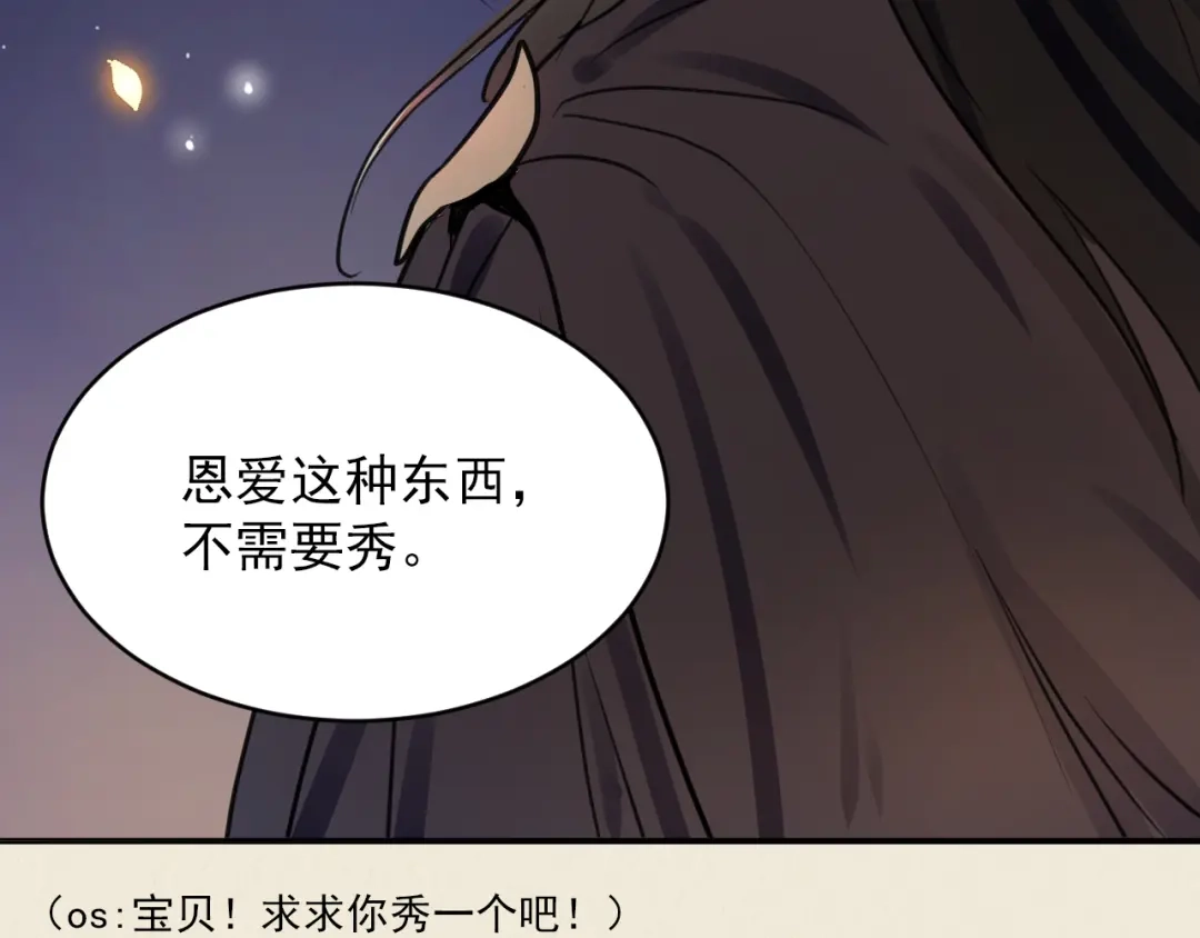 《修仙吗？要命的那种！》06 一jio踢你去跨年咯！ 第96页
