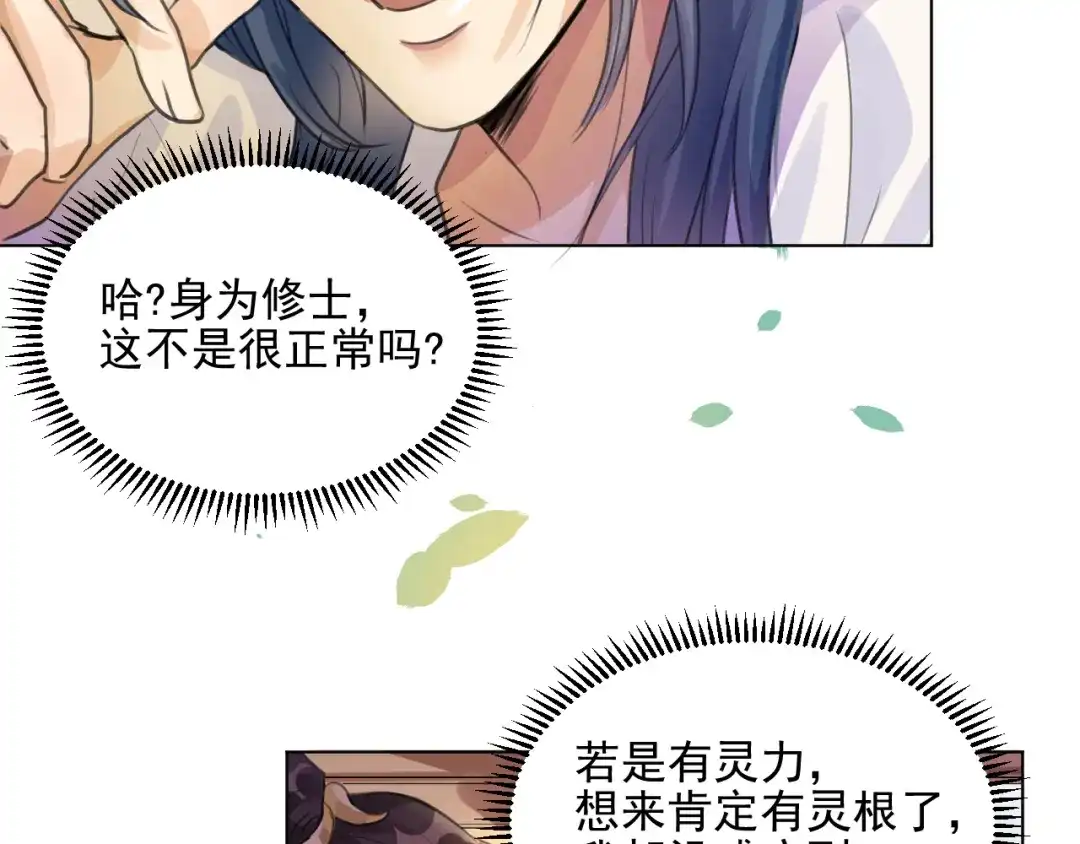 《修仙吗？要命的那种！》06 一jio踢你去跨年咯！ 第23页