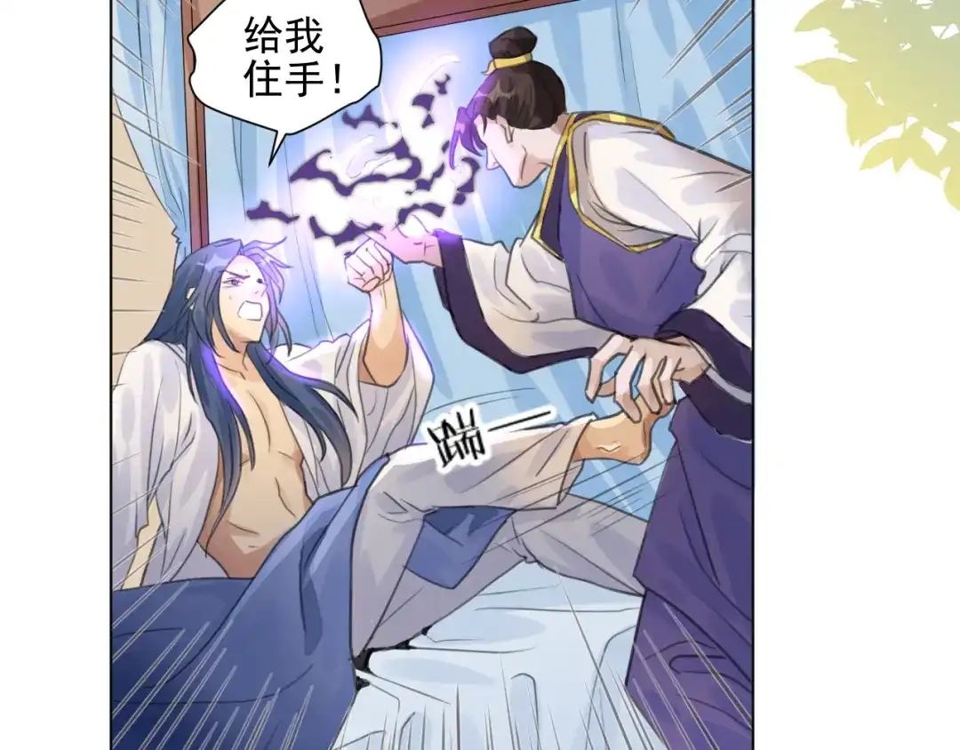 《修仙吗？要命的那种！》06 一jio踢你去跨年咯！ 第36页