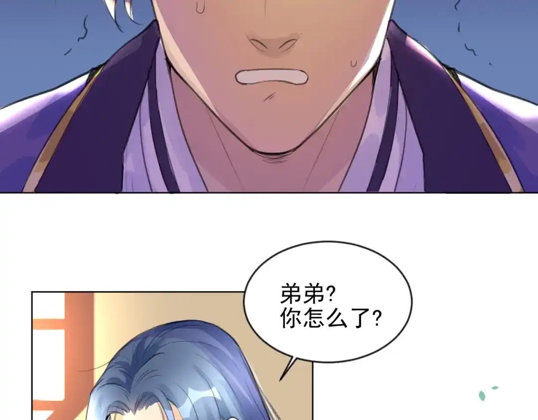 《修仙吗？要命的那种！》06 一jio踢你去跨年咯！ 第16页