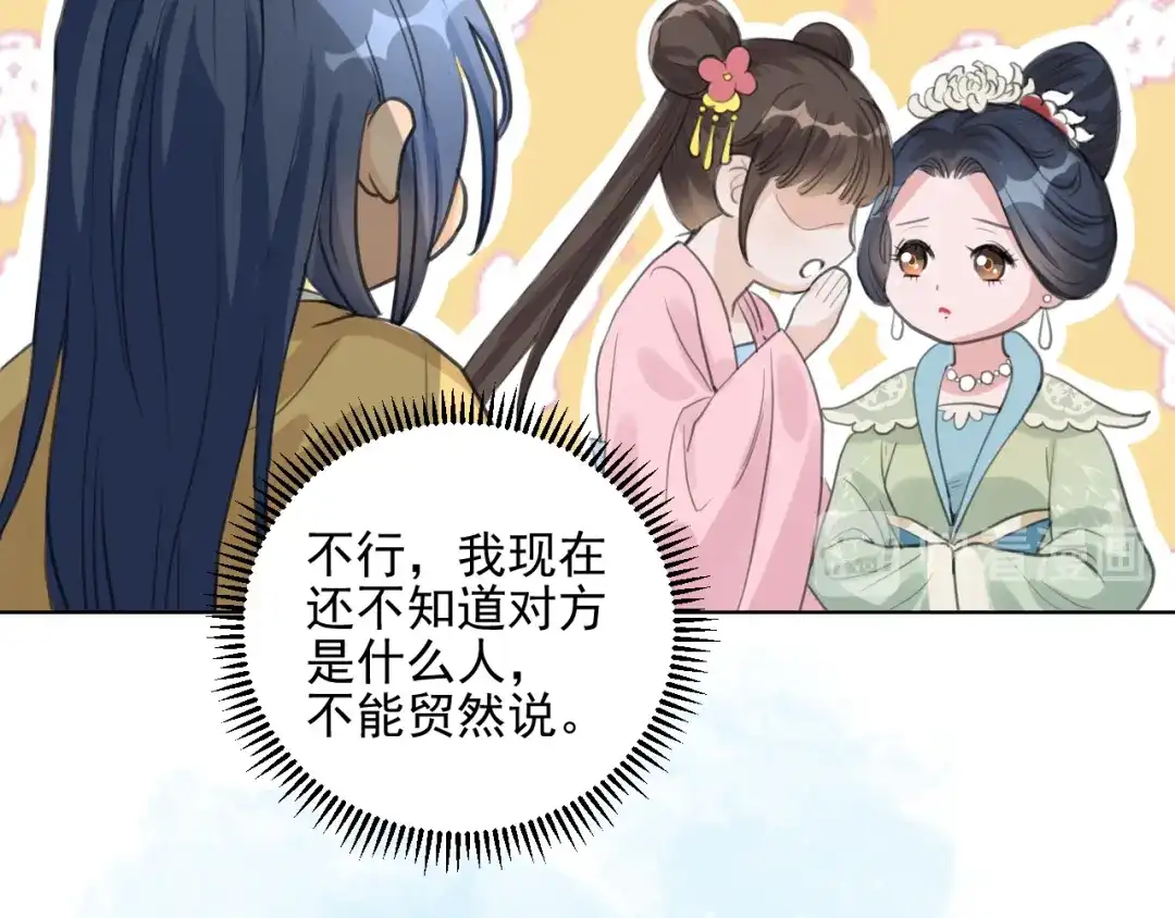 《修仙吗？要命的那种！》06 一jio踢你去跨年咯！ 第74页