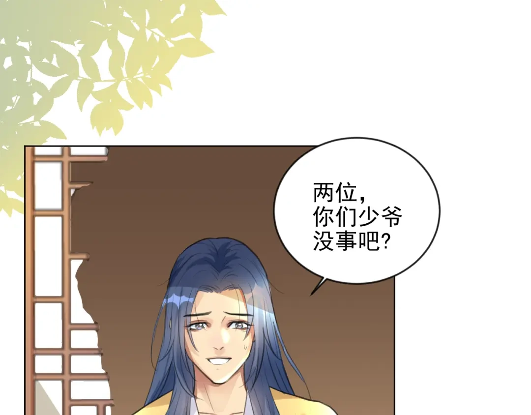 《修仙吗？要命的那种！》06 一jio踢你去跨年咯！ 第51页