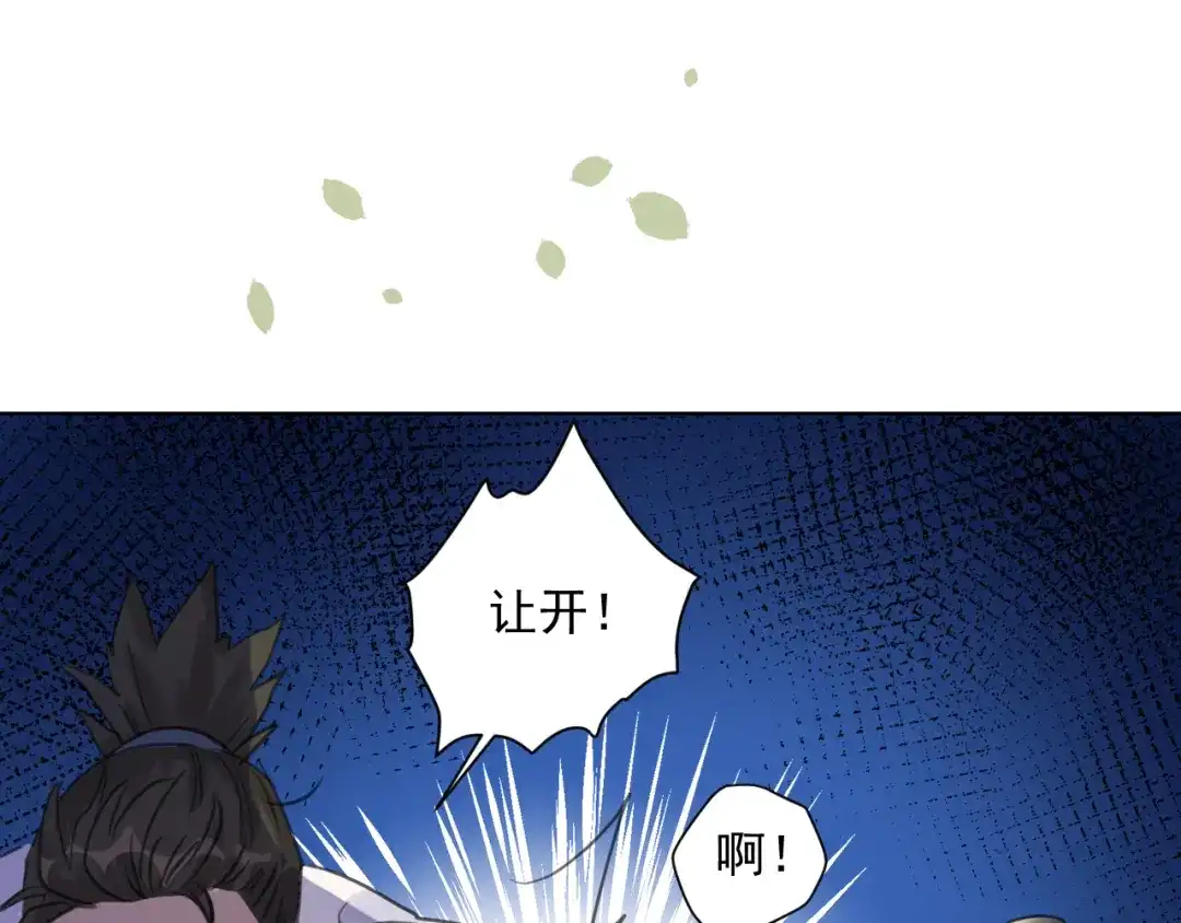 《修仙吗？要命的那种！》06 一jio踢你去跨年咯！ 第62页