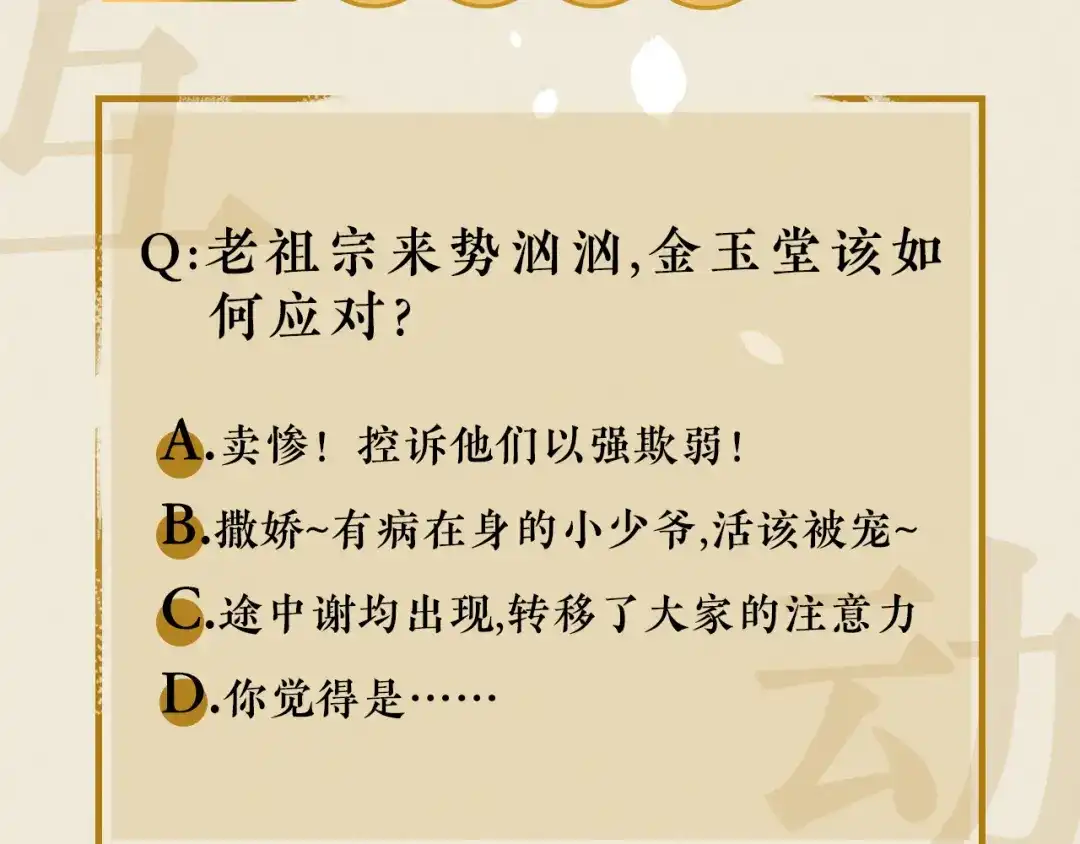 《修仙吗？要命的那种！》06 一jio踢你去跨年咯！ 第98页