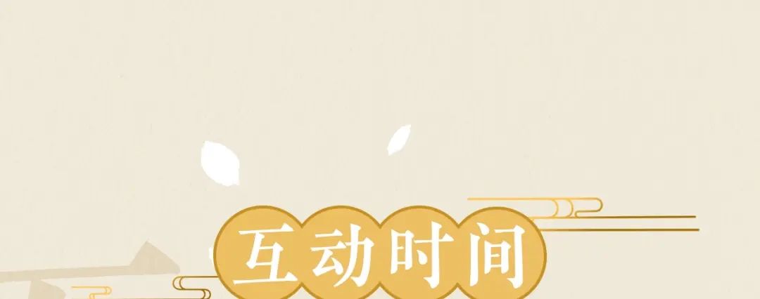 《修仙吗？要命的那种！》06 一jio踢你去跨年咯！ 第97页
