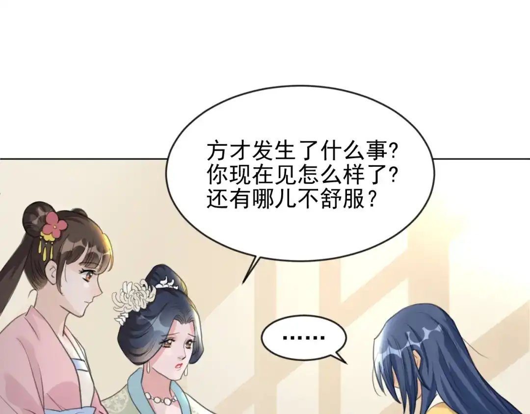 《修仙吗？要命的那种！》06 一jio踢你去跨年咯！ 第68页