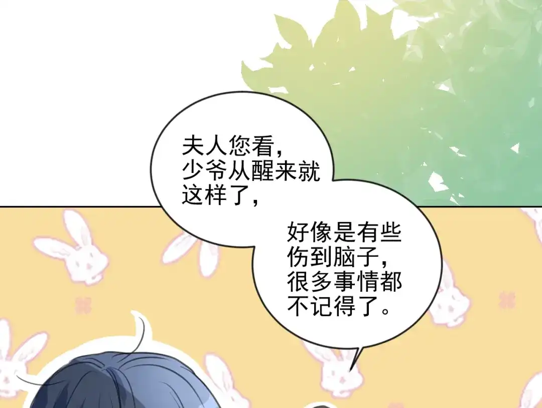 《修仙吗？要命的那种！》06 一jio踢你去跨年咯！ 第73页